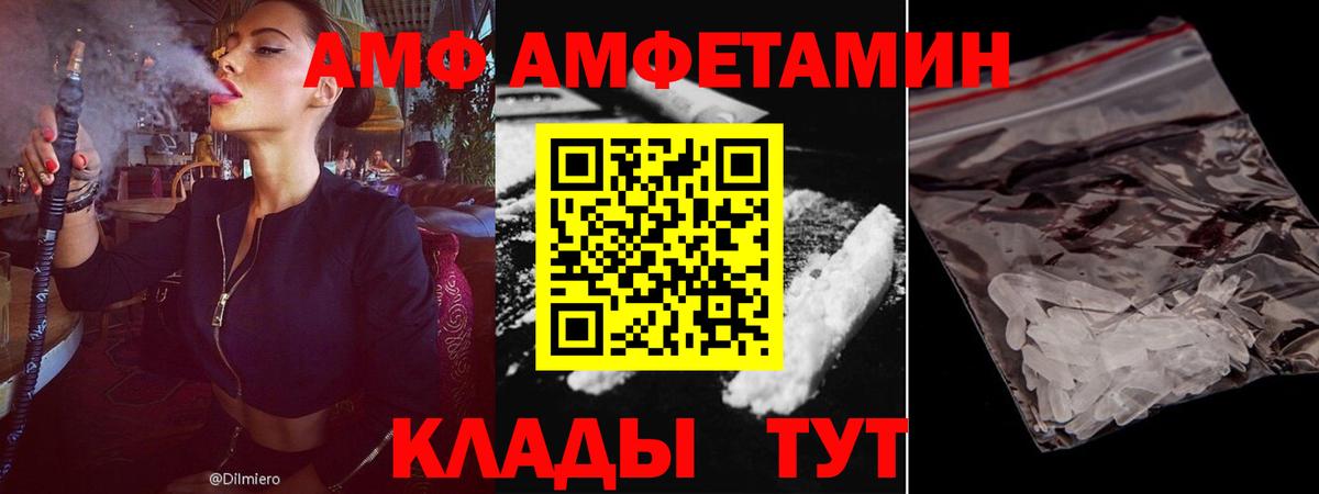 АМФ  АМФ 97%  Вход с VPN  Amphetamine  Удомля 