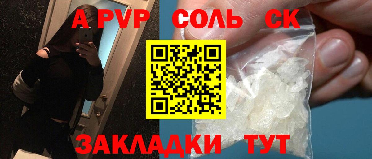 Альфа ПВП крисы CK  APVP Соль  Вход с VPN  Удомля 