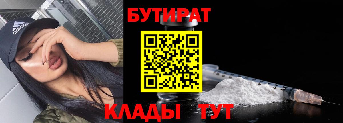 Удомля  Бутират бутик  Вход с VPN 
