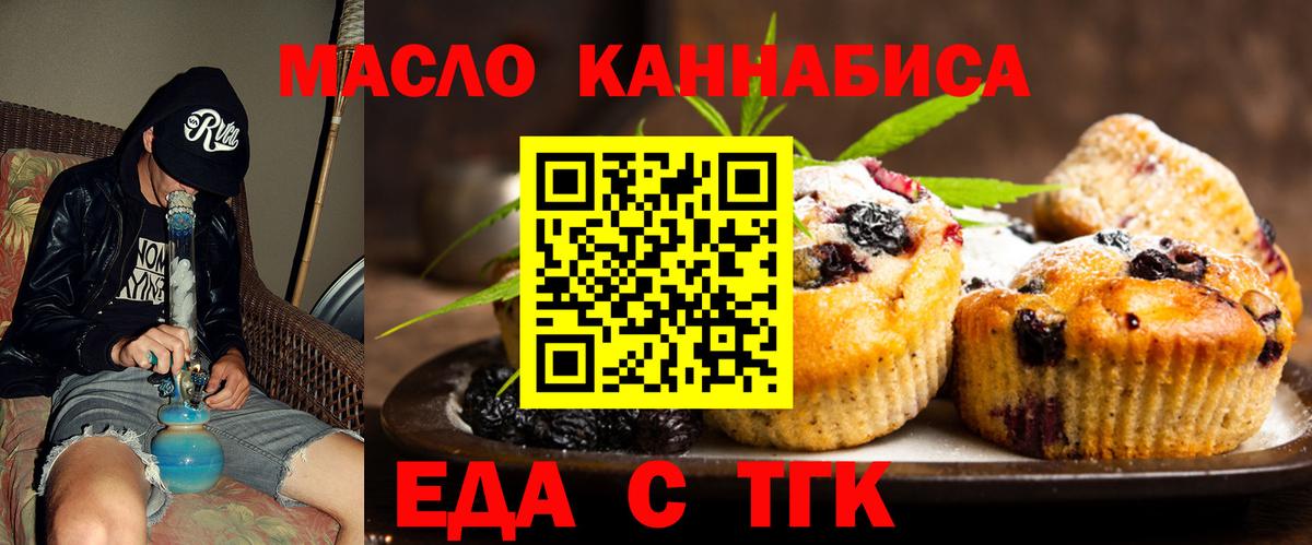 Удомля  Еда ТГК конопля  Вход с VPN 