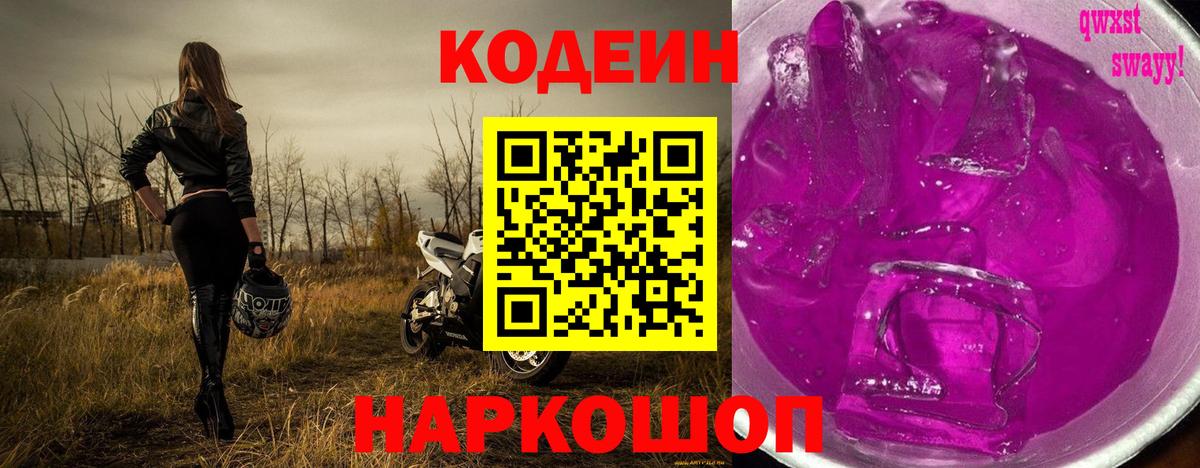 Codein Purple Drank Удомля