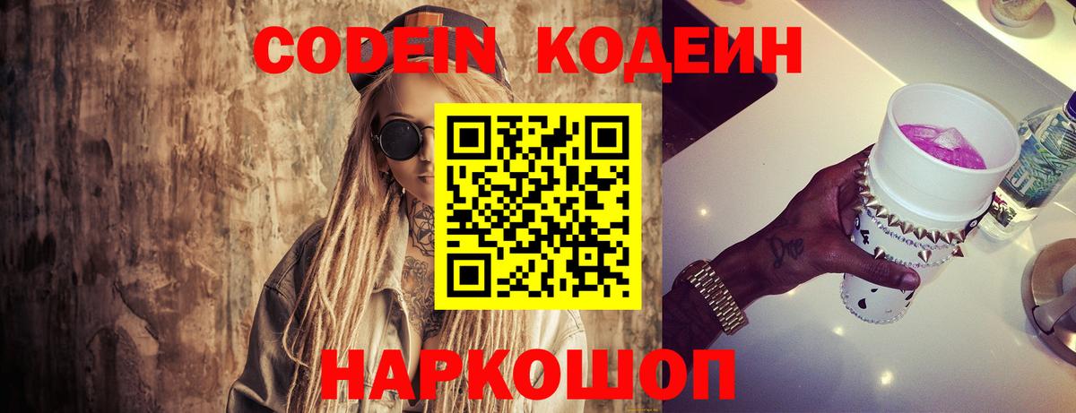 Удомля  Кодеин напиток Lean (лин)  Вход с VPN  Кодеиновый сироп Lean напиток Lean (лин) 
