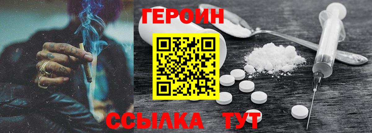 ГЕРОИН Heroin  Вход с VPN  Удомля 