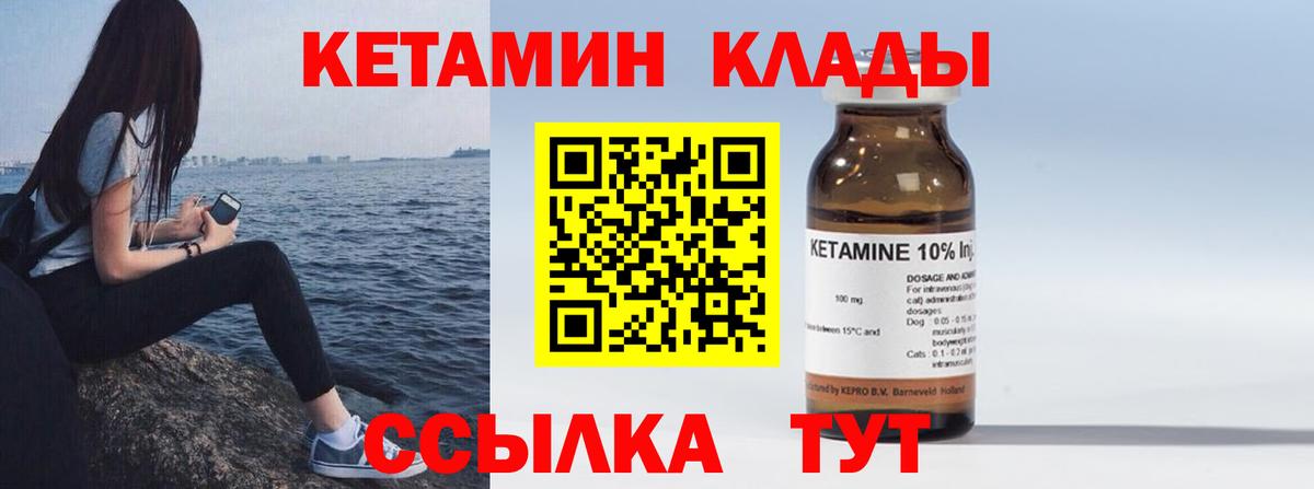 Удомля  КЕТАМИН VHQ  Вход с VPN 
