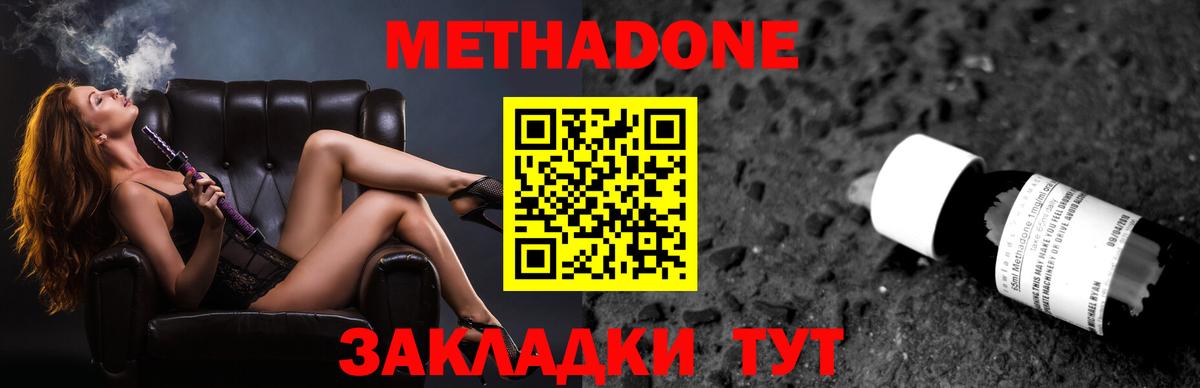 Метадон белоснежный  Вход с VPN  Удомля 